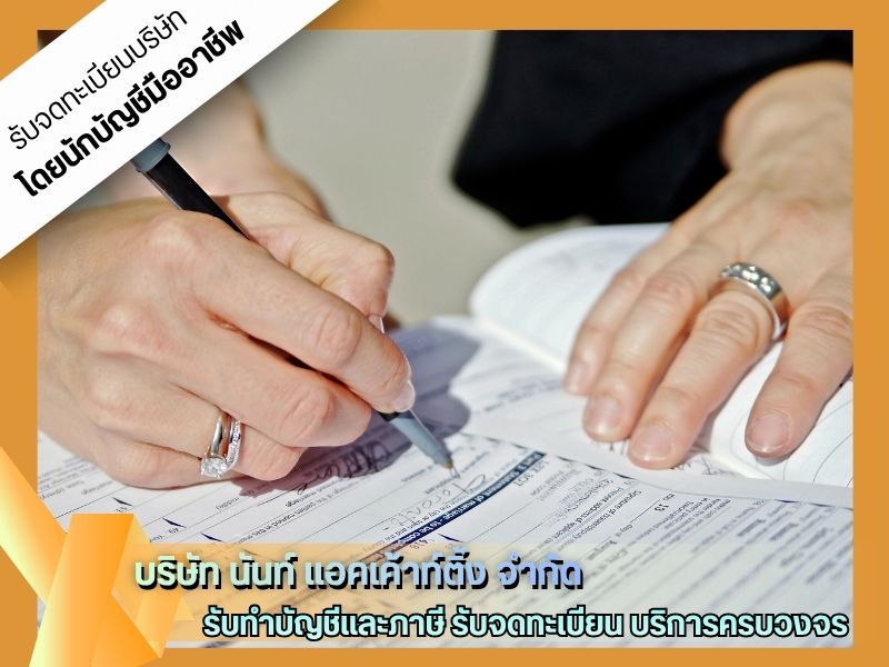 สำนักงานบัญชี ฝั่งธนบุรี